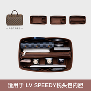 适用LV Speedy 25 30 35波士顿枕头包内胆包撑型轻包中包收纳包袋