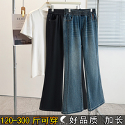 300斤特大码微喇叭牛仔裤女春季200胖mm加肥宽松显瘦高腰阔腿长裤