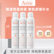 avene雅漾补水喷雾x3支敏肌，舒缓保湿化妆爽肤水300ml