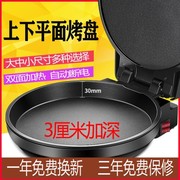 电饼铛32cm家用双面加热商用小型迷你煎饼多功能电煎锅平底烙饼锅