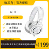 Audio Technica/铁三角 ATH-M50x头戴式监听耳机