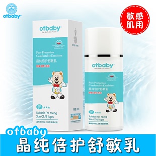 otbaby晶纯倍护舒敏乳婴儿童滋润补水乳液宝宝身体乳秋冬保湿肤乳