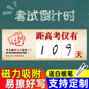 高考倒计时日历提醒牌励志2024墙贴距离，中考100天考研百日高中学生班级教室，海报考试提示牌磁性吸黑板贴挂墙