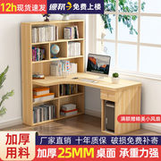 转角台式电脑桌实木板材，学生书桌书架卧室简易一体，组合拐角写字桌