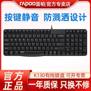 雷柏k130有线单键盘(单键盘)台式电脑笔记本商务家用办公防水usb接口有限