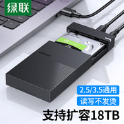绿联USB3.0移动硬盘盒3.5英寸SATA串口笔记本台式机电脑外置固态
