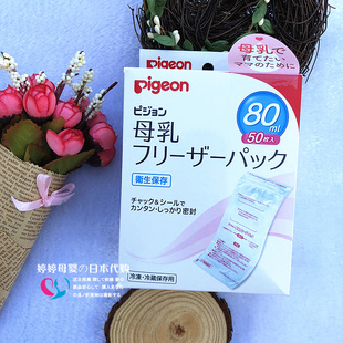 日本本土采购日本贝亲储奶袋母乳储存保鲜袋不含BPA 80ml 50枚