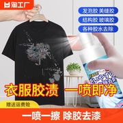 衣服除胶剂不伤衣服结构胶，清洗剂美缝剂专用玻璃胶去发泡印花神器