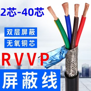 屏蔽线rvvp23491216芯多芯信号，线电源线抗干扰镀锡铜双屏蔽
