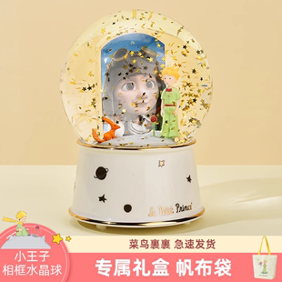 小王子定制DIY相框照片水晶球周边音乐盒儿童女孩生日礼物女生