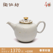 陶作坊台湾40周年纪念伫在岫白一式宽壶茶壶泡茶壶茶具侘寂金釉
