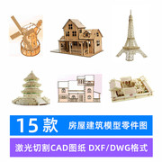 激光切割雕刻工艺品CAD矢量图纸 建筑3D立体拼图木板金属拼装模型