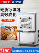 浩博硬冰机商用硬质冰淇淋机全自动意式立式冰激凌球机网红雪