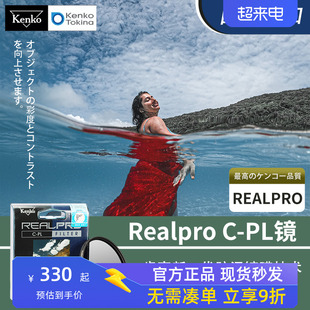 日本肯高REALPRO CPL偏振镜微单反相机52 55 58 62 67 72 77 82mm滤镜适用于佳能尼康ZFC索尼富士镜头偏光镜