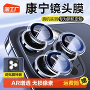康宁玻璃适用苹果15镜头膜iphone14pro手机，镜头保护膜13promax后摄像头贴ip12pm全包钢化膜15plus后摄