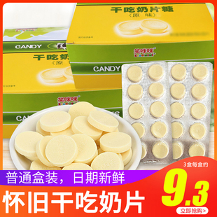 笑咪咪干吃奶片糖果8090年代童年怀旧小卖部零食网红方便食品