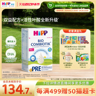 HiPP喜宝 德国珍宝版有机益生菌婴幼儿配方奶粉Pre段(0-6月)