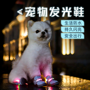 狗狗发光鞋子，小型犬秋冬脚套不掉脚夜间发光