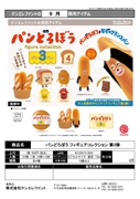 虾壳社日本kenelephant扭蛋面包，小偷第3弹面包房读物儿童