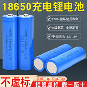 18650锂电池3.7v电芯强光手电筒，专用大容量w小风扇头充电电池