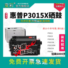 适合惠普P3015DN激光打印机