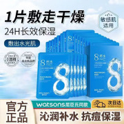 碧素堂八杯水面膜贴补水保湿收缩毛孔提亮肤色熬夜油性皮肤痘痘肌