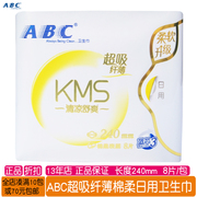 abc超吸纤薄棉柔亲肤透气有护翼日用卫生巾8片KMS清凉型蓝芯