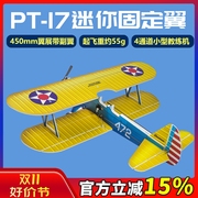 航模遥控小飞机450mm PT-17 超小迷你固定翼飞机 KIT玩具 PP板F3P