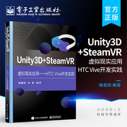 unity3d+steamvr虚拟现实应用——htcvive开发实践虚拟现实产品的设计开发喻春阳电子工业出版社