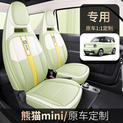 专用于吉利熊猫mini专车，专用座套四季通用全包围透气坐垫座椅套