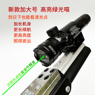 绿光瞄准器高亮精准红外线，激光器定位仪高精度可调节猫杆配件