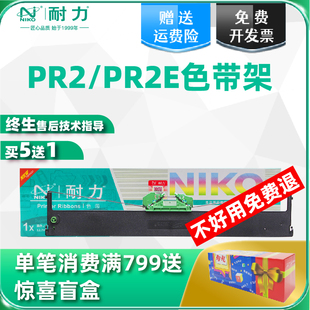 耐力适用南天PR2 PR2-E色带架PR-2 PR2+中航PR-S PR-M PR-B PR-C PR-T PR-U NANTIAN K1针式打印机色带芯