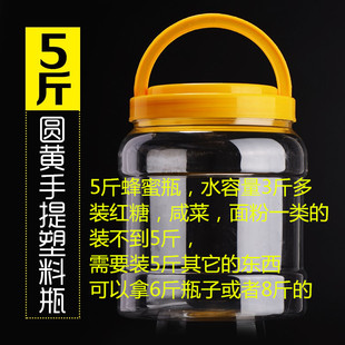 pet食品级加厚透明塑料瓶，5斤蜂蜜瓶泡菜罐，芝麻酱瓶密封防潮储物罐