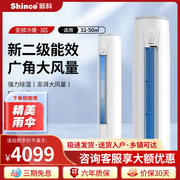 shinco新科3匹立式变频空调，节能省电轻音速，冷客厅圆柱式冷暖柜机