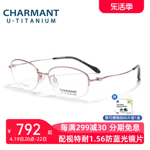 夏蒙charmant优值钛眼镜架钛合金镜框轻盈女款半框可配近视38719