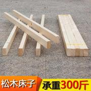 松木床板配床子实木床边木料横梁木板横条18米木条15床梁木方