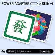 skinat适用于苹果笔记本充电器贴纸mac电源贴膜pro1614插座，膜macbookair电源贴纸，3060673597140w