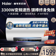 海尔变频速热电热水器家用60升一级能效80升大容量MG5
