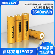 Beston佰仕通 5号7号锂电池套装五号七号玩具麦克风1.5V锂电池