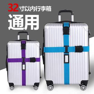 旅行拉杆箱十字打包带行李带捆绑捆箱带密码锁行李牌出国旅游常备