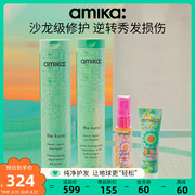 amika Kure修护四部曲 洗护套装柔顺滋养改善毛躁头发护理套装