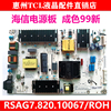 99新海信(新海信)电视机n65f65v3a电源板rsag7.820.10067hll-10067wa