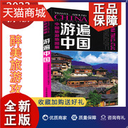 正版三中国旅游地图册2023年新版游遍中国景点路线，地图34省市交通地图，中国自驾游自助游旅游攻略书籍中国地图旅行