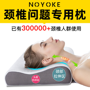 诺伊曼noyoke颈椎枕专用枕头护颈椎，助睡眠睡觉零压记忆棉枕头枕芯