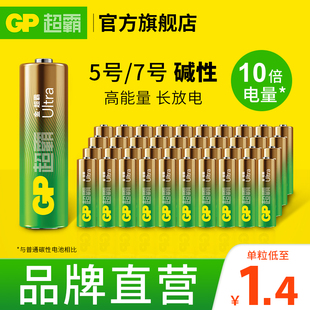 gp超霸碱性电池5号7号五号七号耐用智能，锁专用指纹锁空调遥控器剃须，玩具鼠标键盘1.5v电压aa干电池