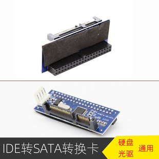 3.5老式硬盘光驱并口转串口转换器刻录机IDE转SATA转换卡转接卡线