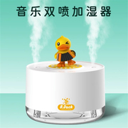 可爱卡通小黄鸭子桌面音乐盒无线空气加湿器礼物家用小型充电静音