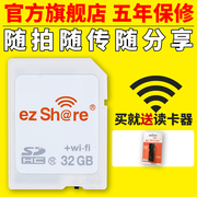 ezshare易享派wifisd卡内存卡，32g高速无线存储卡，单反微单相机卡