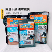 日本进口ST小鸡仔衣柜鞋柜去味除湿防潮干燥剂除臭剂棉被子吸湿剂