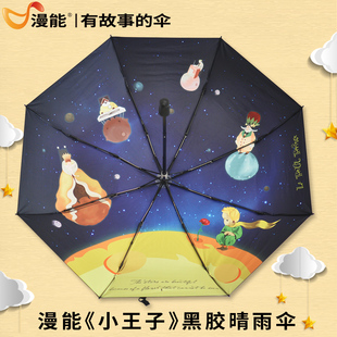 漫能小王子周边玫瑰花手动折叠遮阳三折晴雨伞防紫外线生日礼物